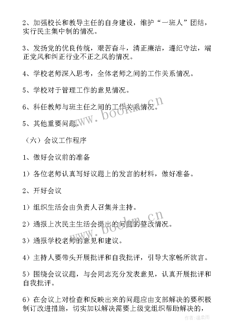 民主生活会 年民主生活会心得体会(通用5篇)