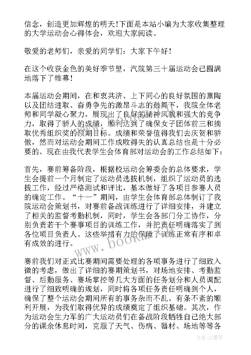 最新运动心得体会大学生 大学生做运动心得体会(大全9篇)