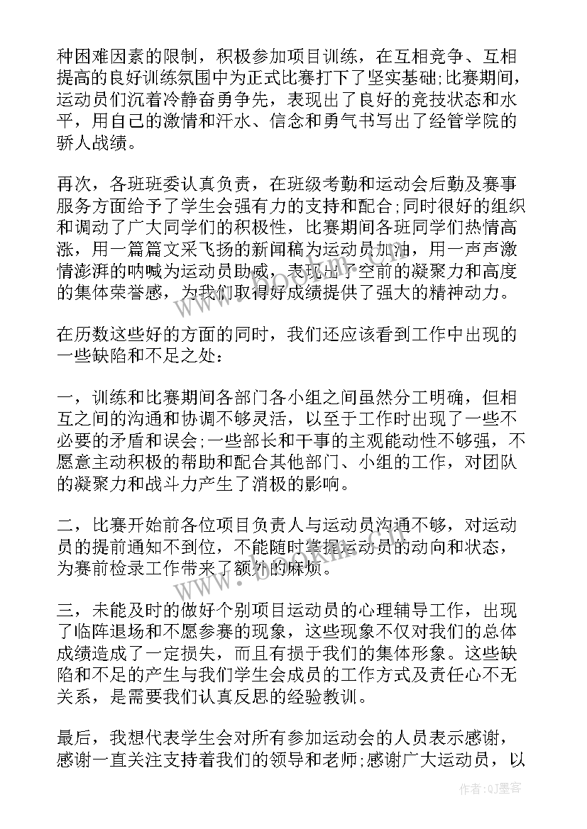 最新运动心得体会大学生 大学生做运动心得体会(大全9篇)