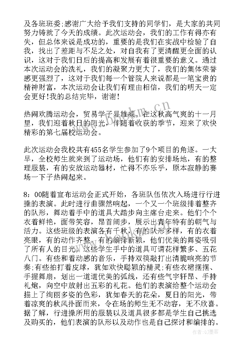 最新运动心得体会大学生 大学生做运动心得体会(大全9篇)