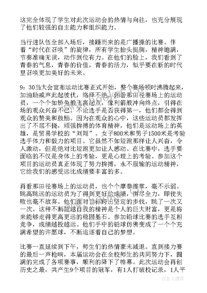 最新运动心得体会大学生 大学生做运动心得体会(大全9篇)