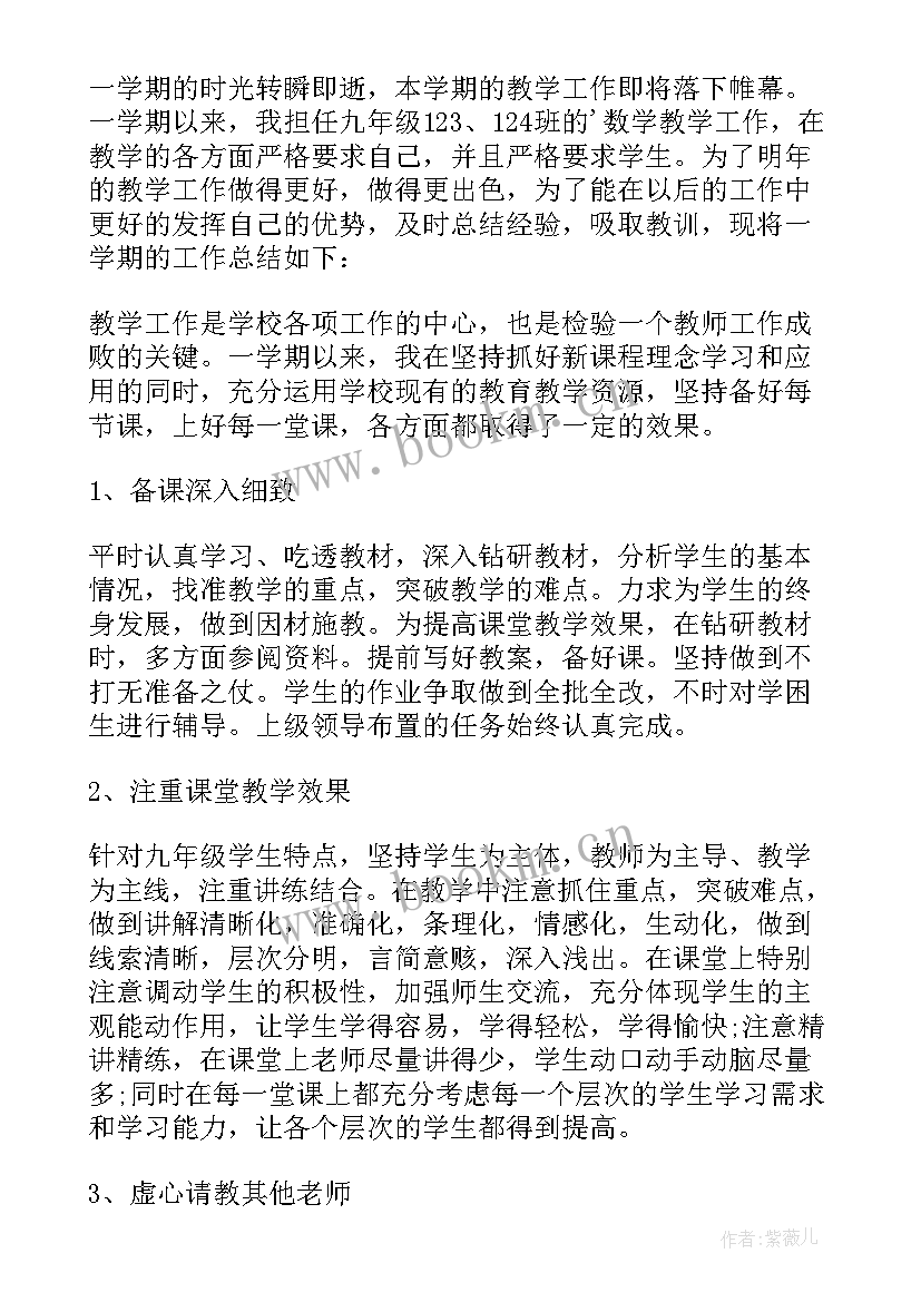 2023年初中教师期末个人总结 初中教师学期末个人工作总结(汇总5篇)