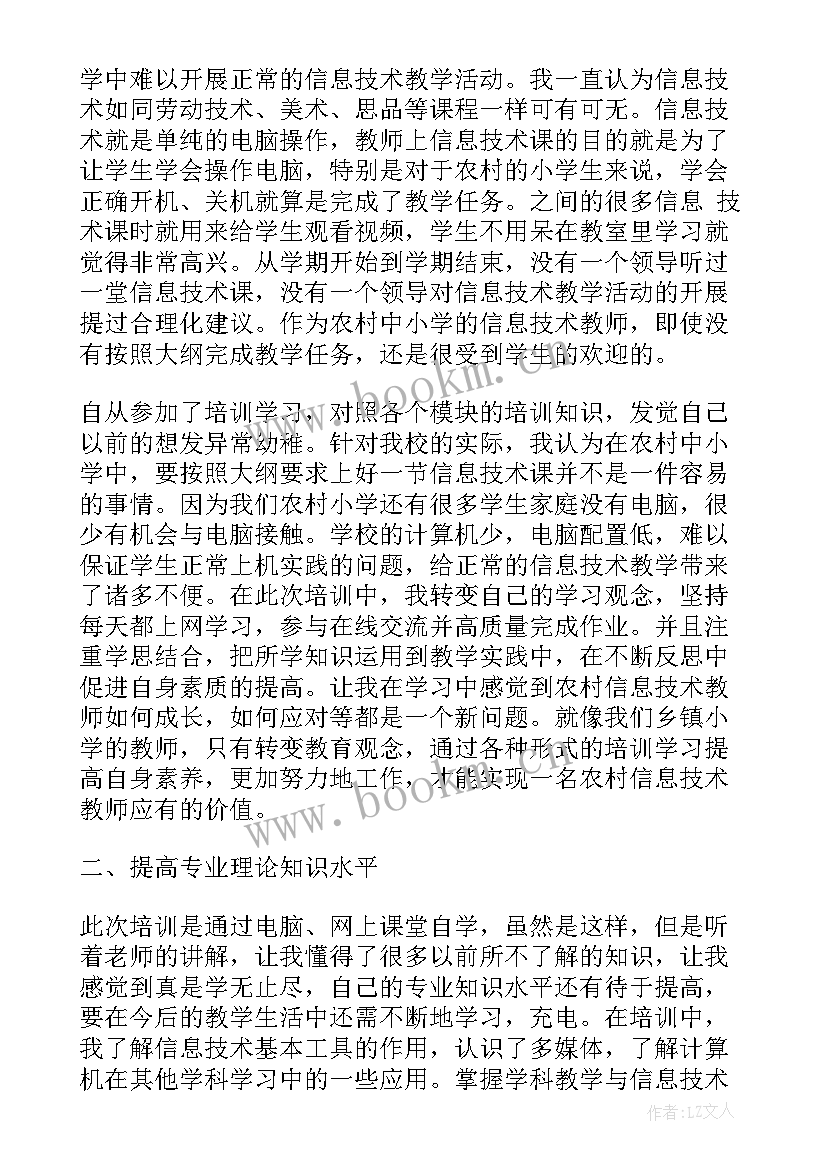 2023年教师信息技术应用能力提升工程培训总结(精选6篇)