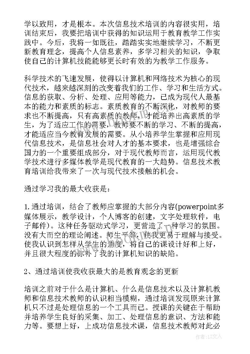 2023年教师信息技术应用能力提升工程培训总结(精选6篇)