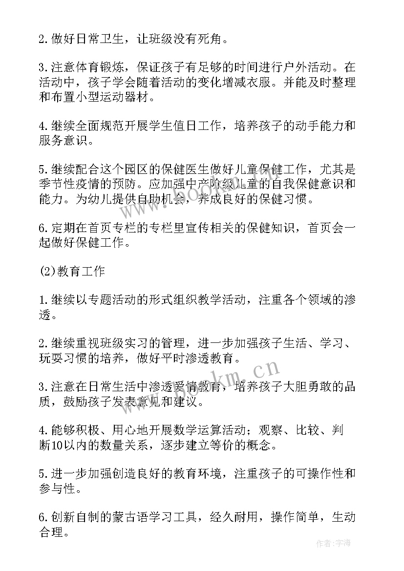 中班主班下学期个人工作计划 中班下学期班主任工作计划(模板5篇)