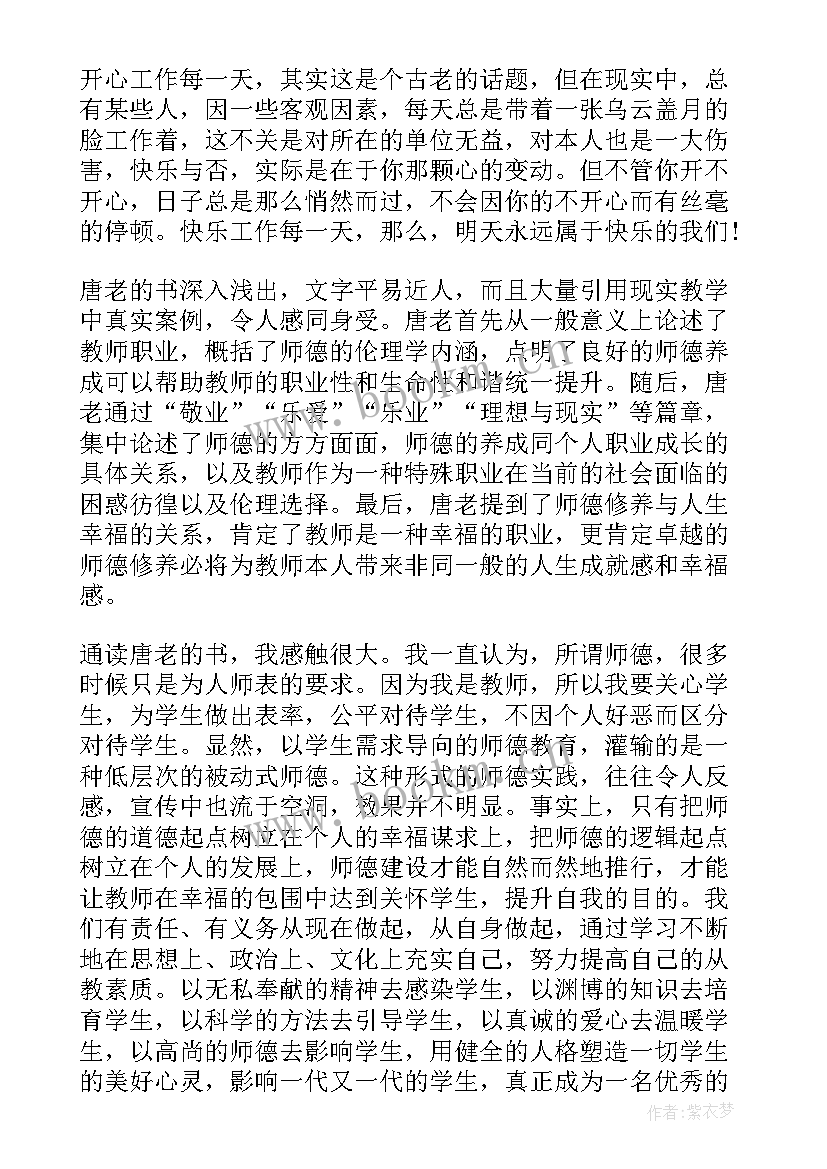 2023年全国教书育人楷模事迹心得体会(优秀5篇)