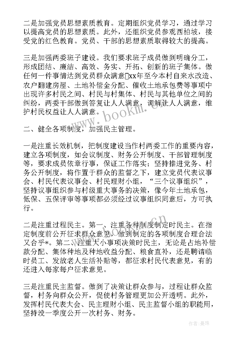 2023年村委副主任的述职报告 村委副主任述职报告(优质5篇)