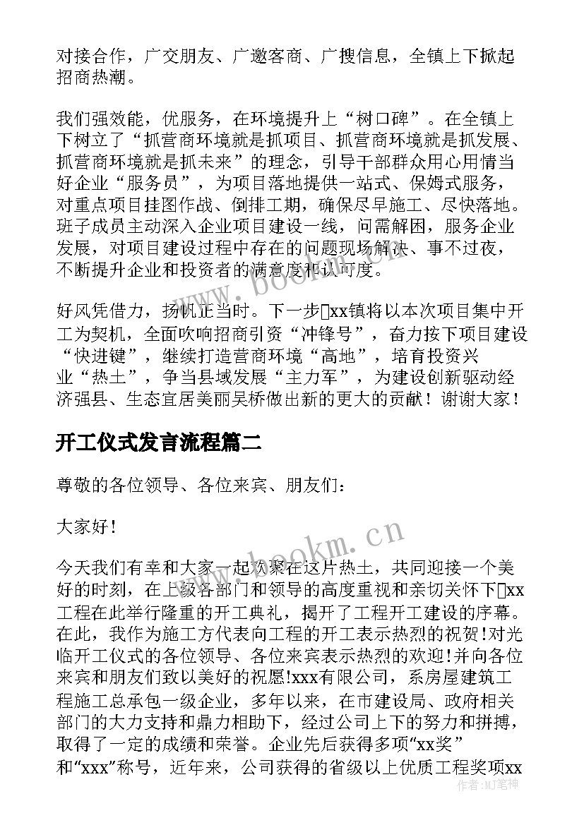 2023年开工仪式发言流程 开工仪式上的发言稿(大全8篇)