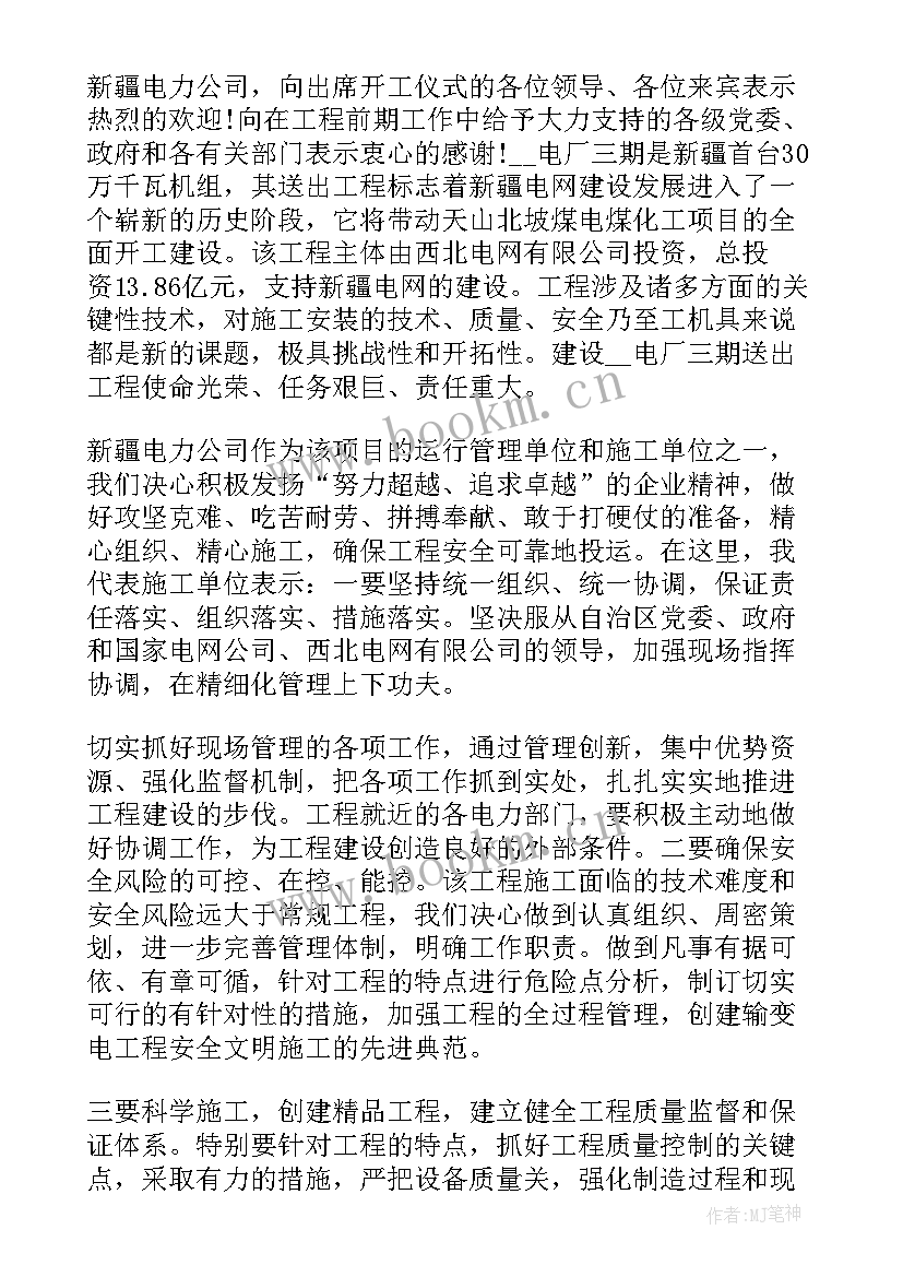 2023年开工仪式发言流程 开工仪式上的发言稿(大全8篇)