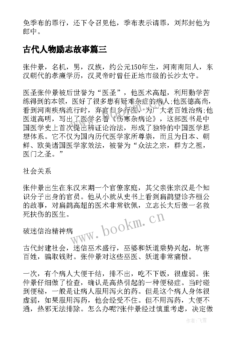 古代人物励志故事(优秀5篇)