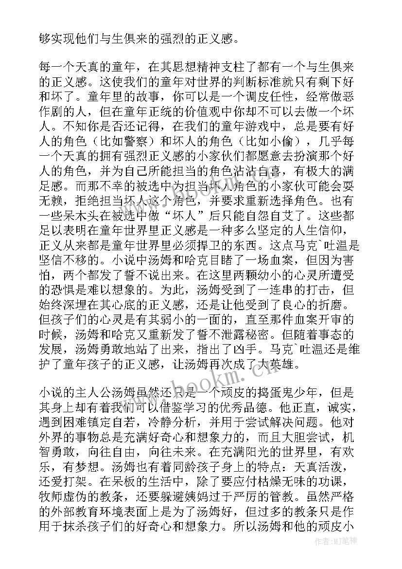 最新汤姆索亚历险记的感悟 汤姆索亚历险记的读后感(通用10篇)