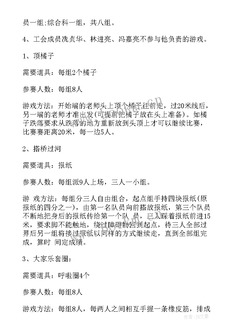 工会组织羽毛球比赛 工会活动方案(精选5篇)