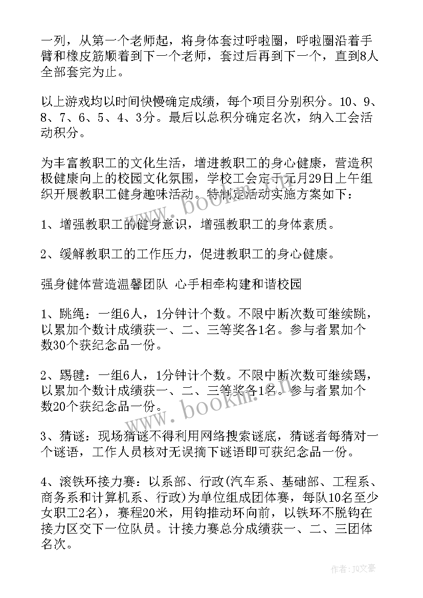 工会组织羽毛球比赛 工会活动方案(精选5篇)