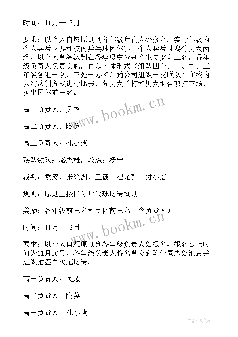 工会组织羽毛球比赛 工会活动方案(精选5篇)