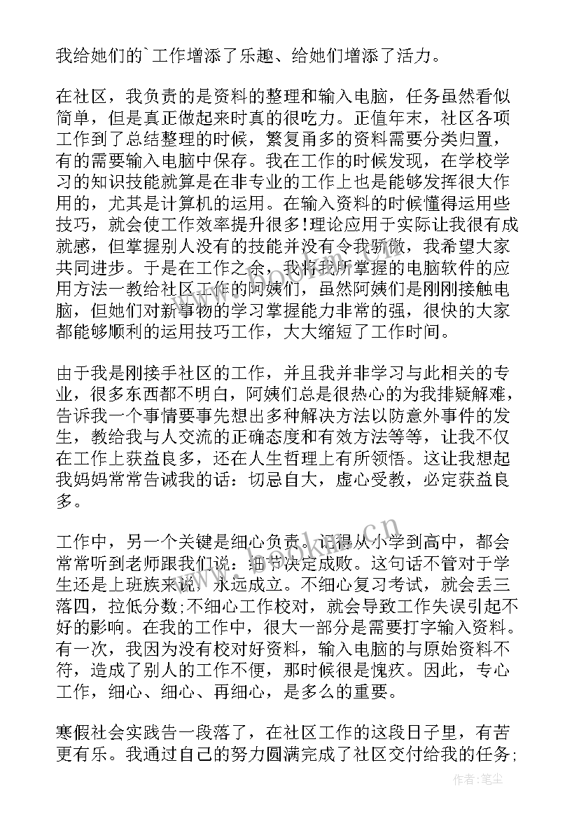 大学生寒假社会实践报告志愿者 寒假志愿者社会实践报告(实用8篇)