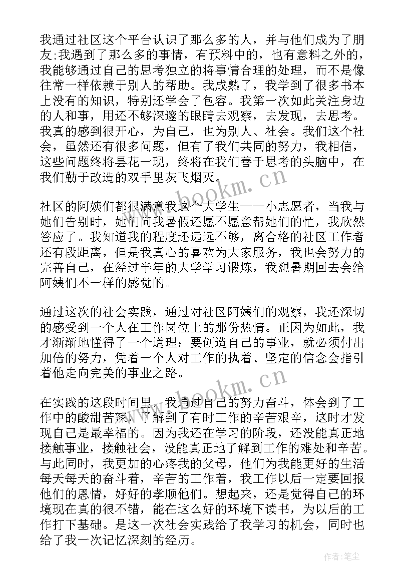 大学生寒假社会实践报告志愿者 寒假志愿者社会实践报告(实用8篇)