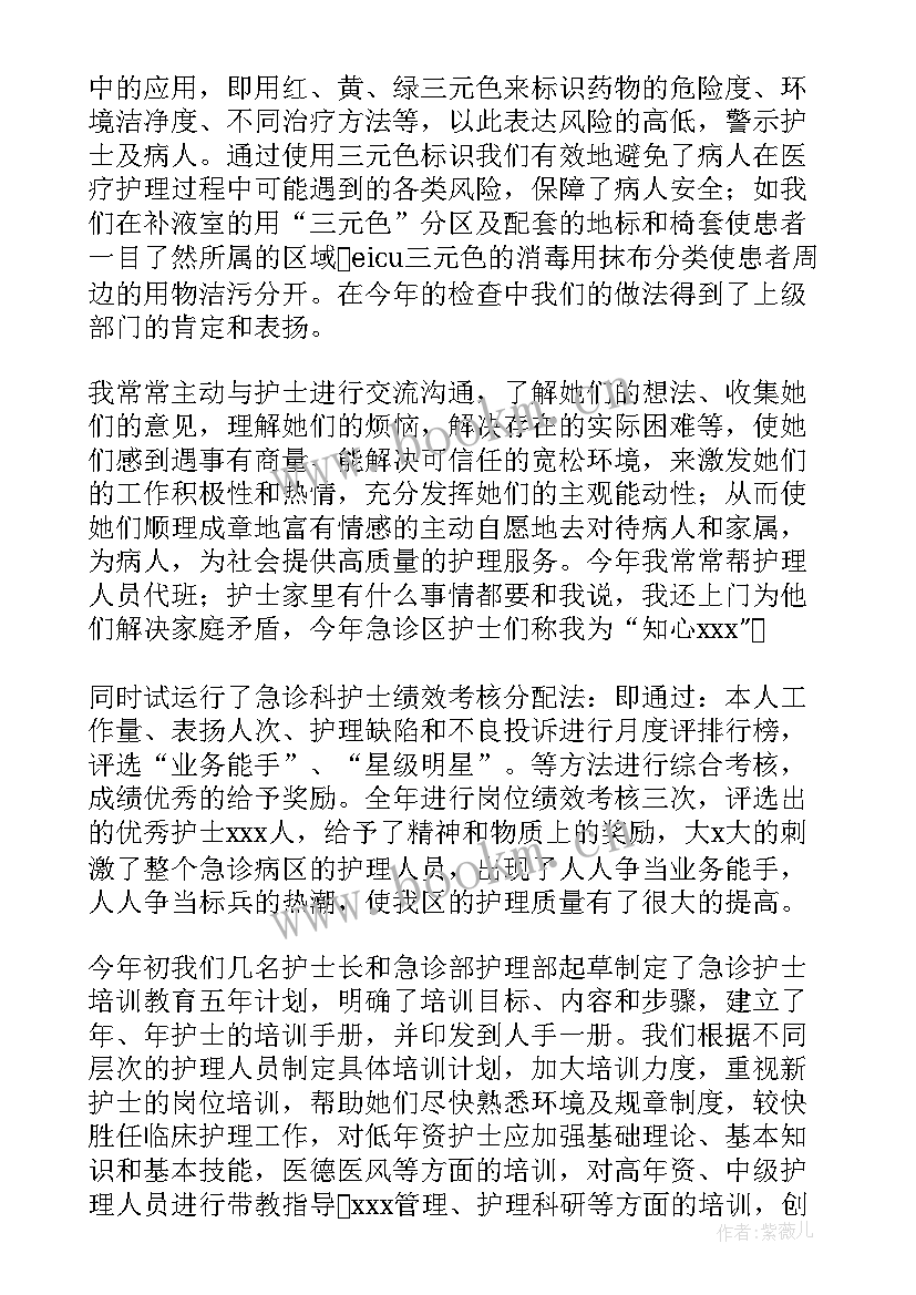 最新急诊科护士长年度工作计划 急诊科护士长年终总结(实用9篇)