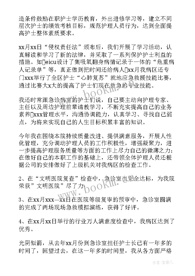 最新急诊科护士长年度工作计划 急诊科护士长年终总结(实用9篇)