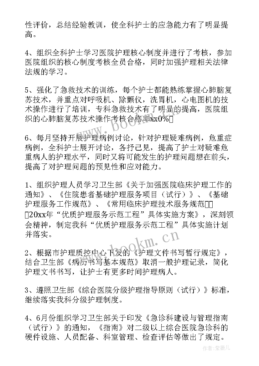 最新急诊科护士长年度工作计划 急诊科护士长年终总结(实用9篇)