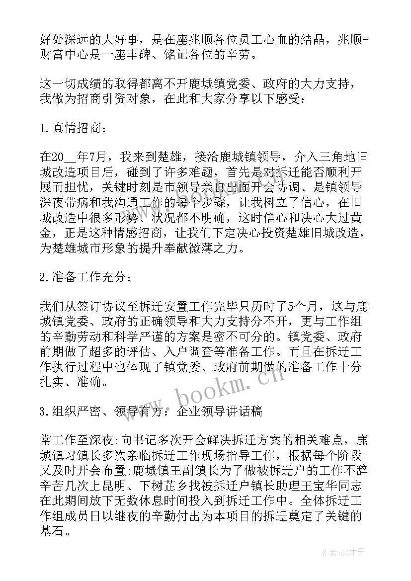 最新领导讲话稿语(实用6篇)