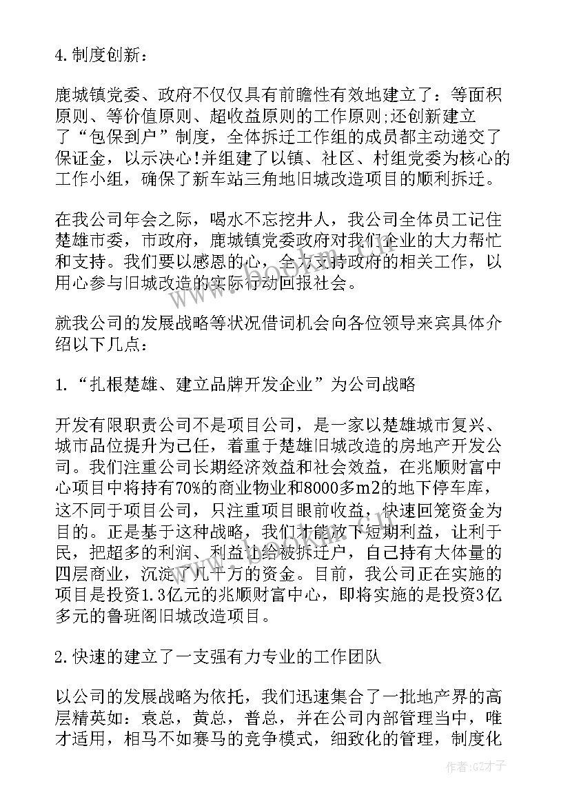 最新领导讲话稿语(实用6篇)