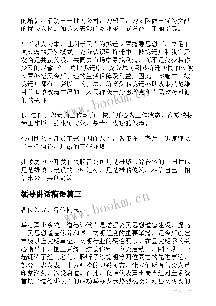 最新领导讲话稿语(实用6篇)