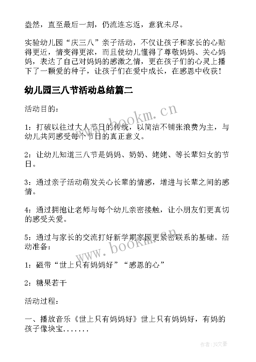 最新幼儿园三八节活动总结(大全5篇)