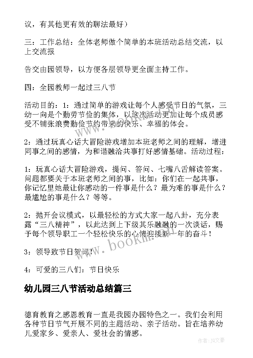 最新幼儿园三八节活动总结(大全5篇)