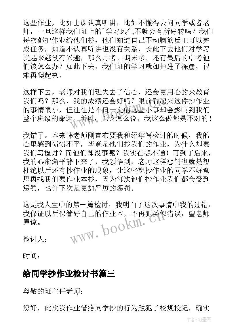 给同学抄作业检讨书(优秀5篇)