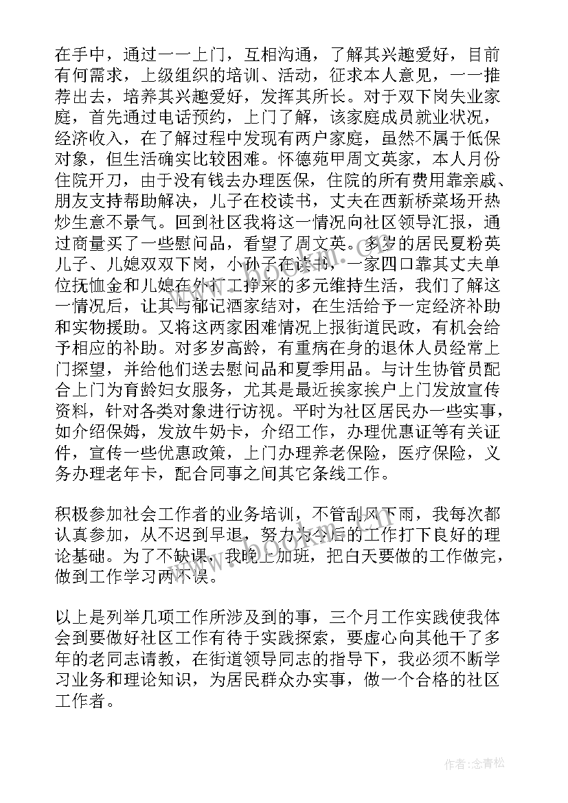 2023年社区工作人员个人总结(优质7篇)