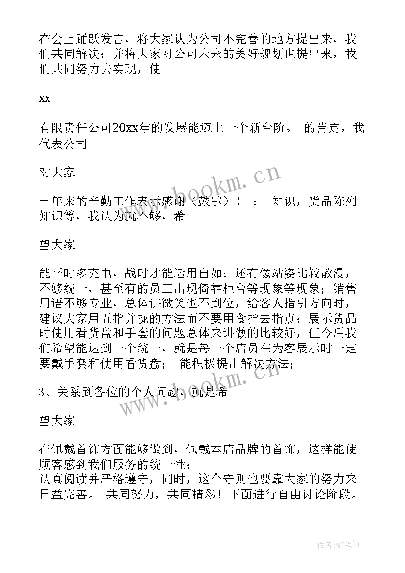 2023年会议总结发言稿(模板8篇)