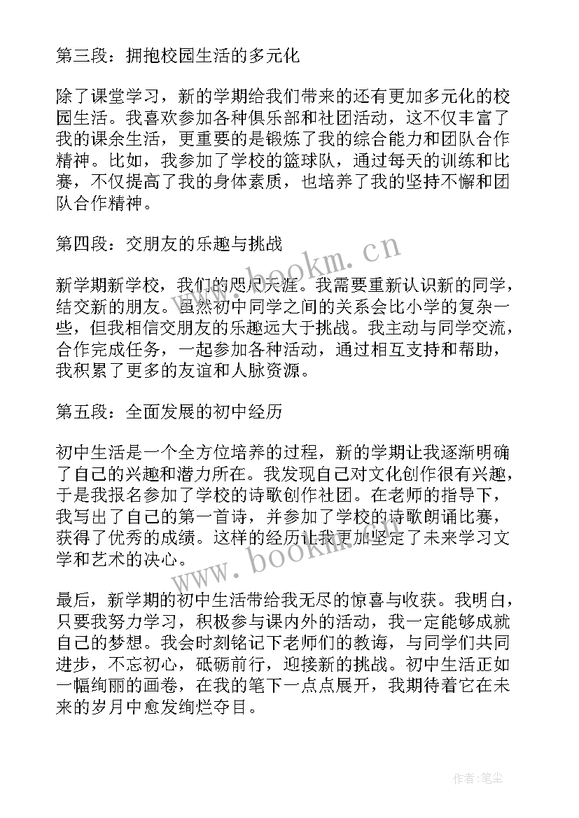 小学语文第一次教研活动主持词 新学期新学期新准备(大全7篇)