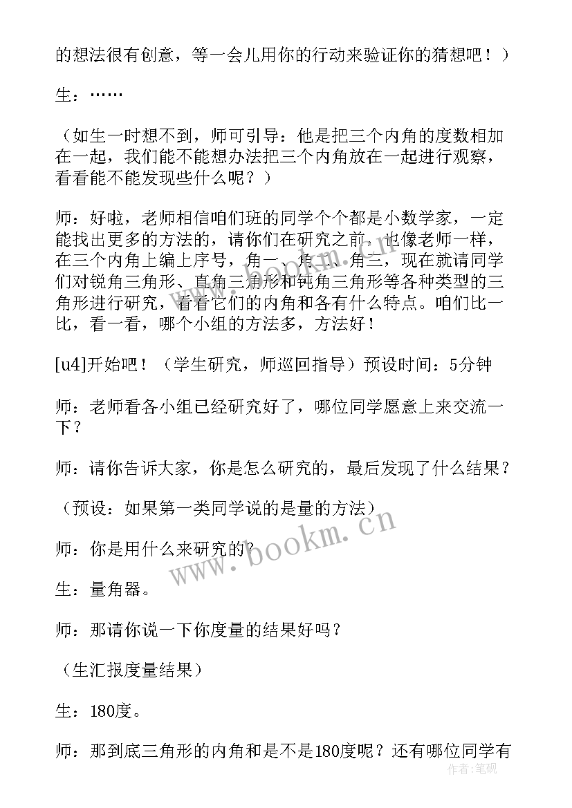 三角形内角和的教学设计 三角形内角和教学设计(优秀5篇)