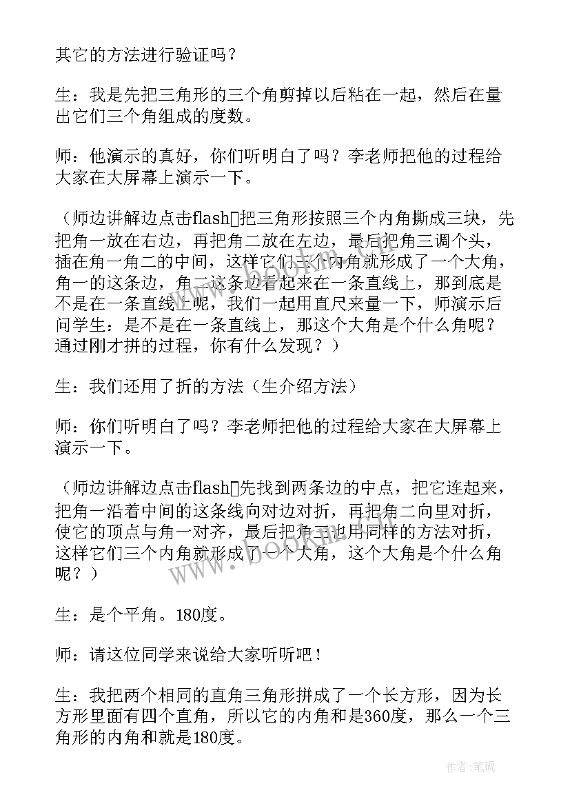 三角形内角和的教学设计 三角形内角和教学设计(优秀5篇)