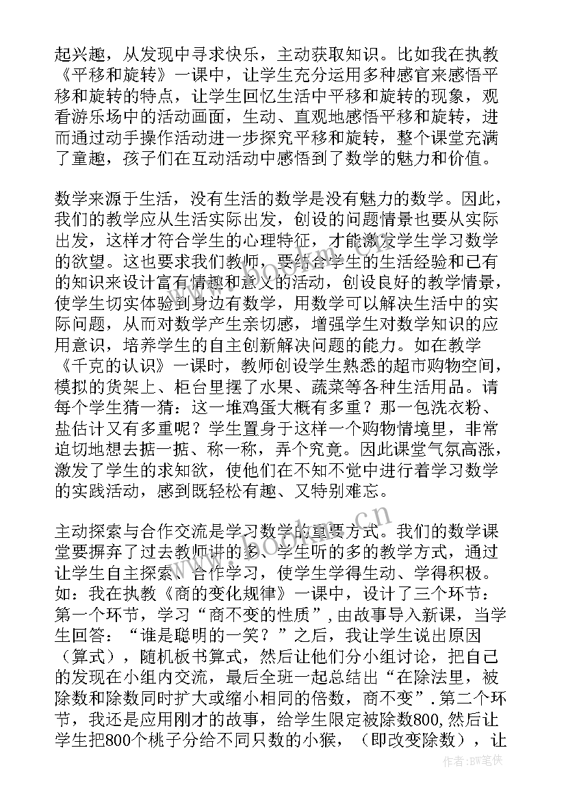 小学数学教师考后反思改进措施 小学数学教师教学反思(实用5篇)