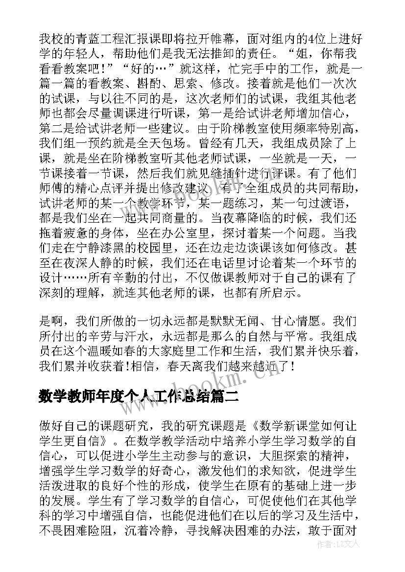 数学教师年度个人工作总结 数学教师个人工作总结(优秀8篇)