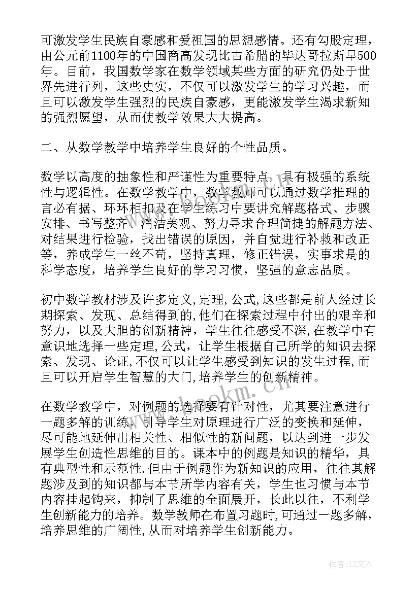 数学教师年度个人工作总结 数学教师个人工作总结(优秀8篇)