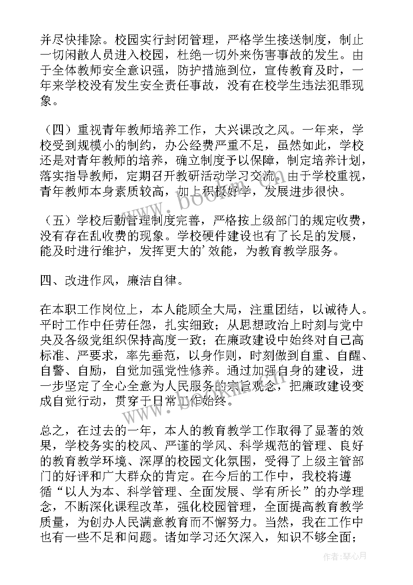 2023年校长年终工作总结讲话稿(模板9篇)