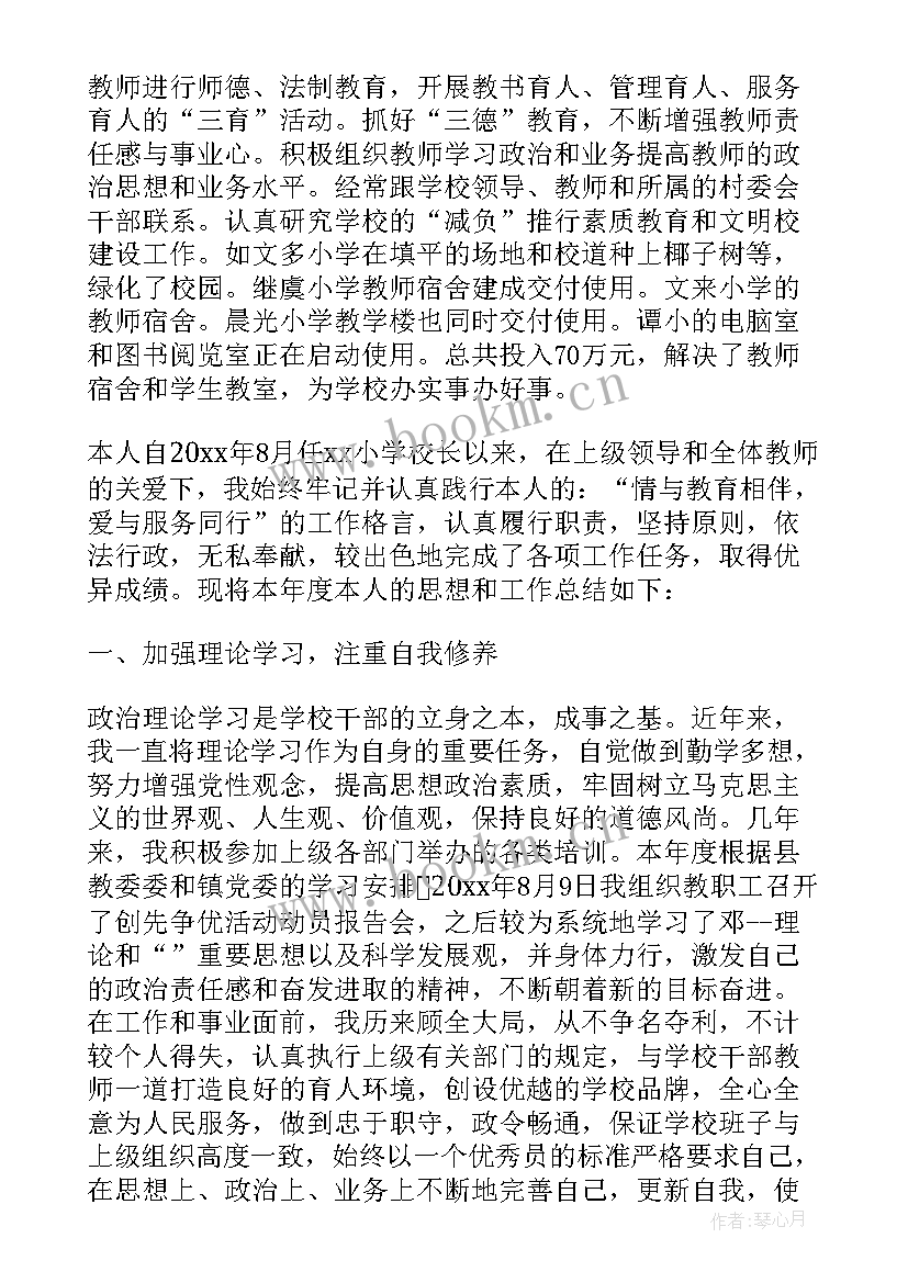 2023年校长年终工作总结讲话稿(模板9篇)