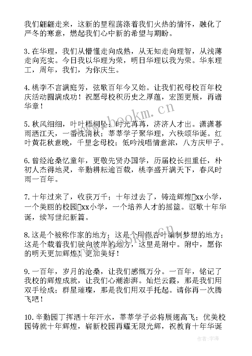 母校校庆祝福语再创辉煌(汇总5篇)