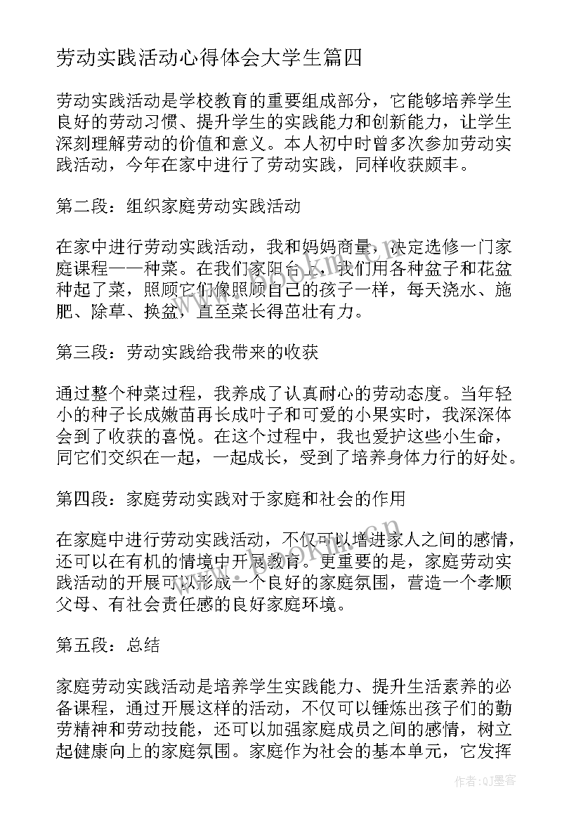 2023年劳动实践活动心得体会大学生 劳动实践校园活动心得体会(实用6篇)