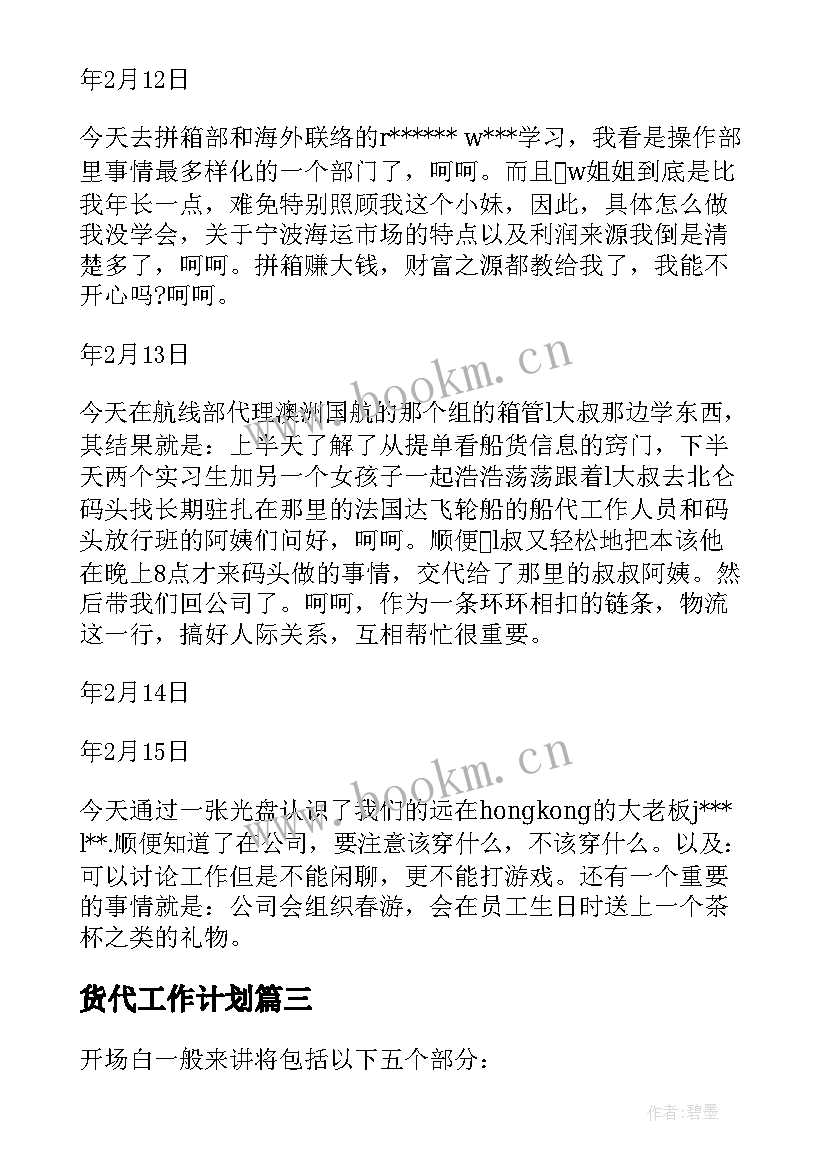 最新货代工作计划 货代公司团委工作计划(优质5篇)