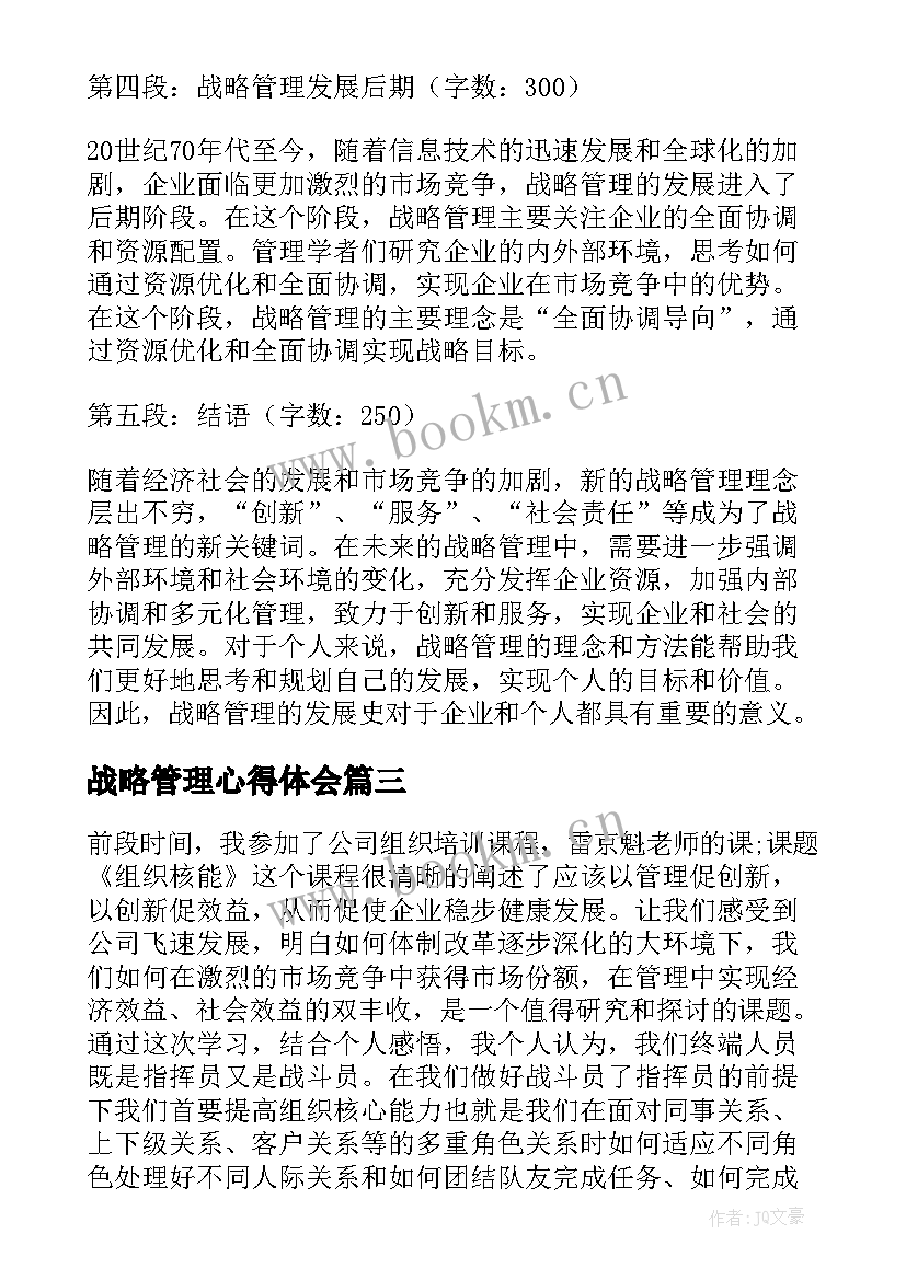 最新战略管理心得体会(优秀5篇)