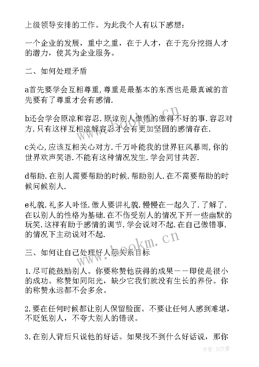 最新战略管理心得体会(优秀5篇)