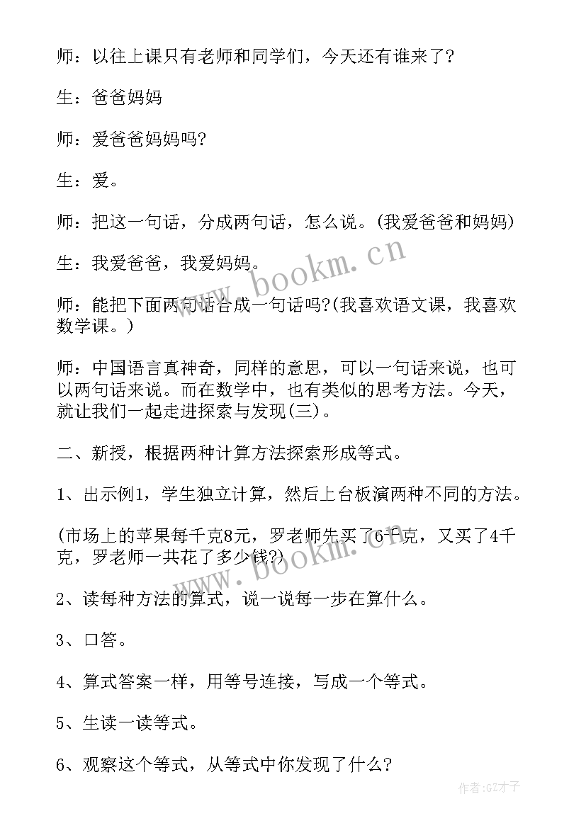 2023年四年级乘法分配律讲解 小学四年级乘法分配律教学反思(优质5篇)