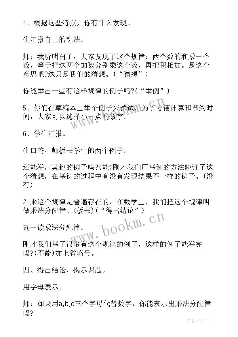 2023年四年级乘法分配律讲解 小学四年级乘法分配律教学反思(优质5篇)