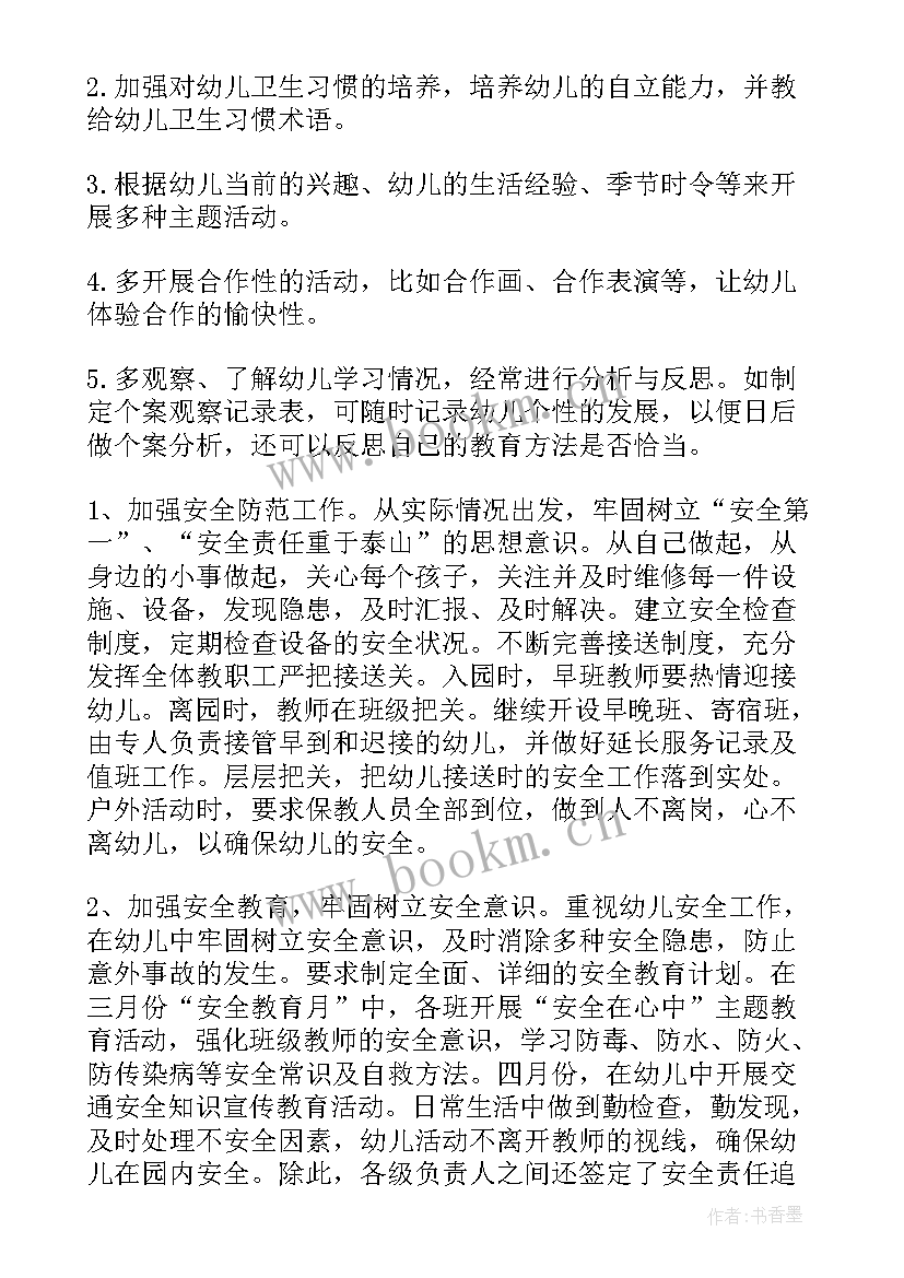 最新幼儿园小班班主任个人工作计划 幼儿园班主任个人计划(精选7篇)