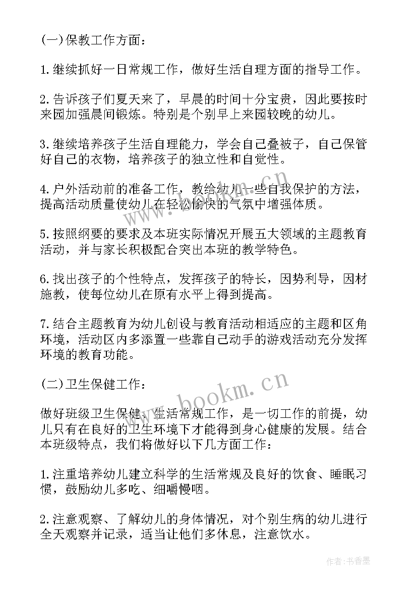 最新幼儿园小班班主任个人工作计划 幼儿园班主任个人计划(精选7篇)