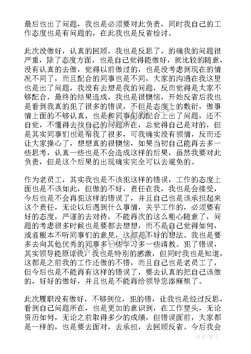 最新工作落实不到位检讨书 工作落实不到位的检讨书(通用9篇)