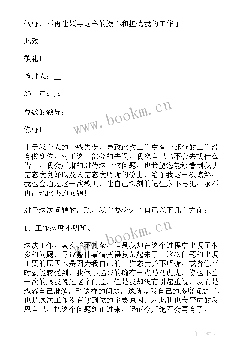 最新工作落实不到位检讨书 工作落实不到位的检讨书(通用9篇)